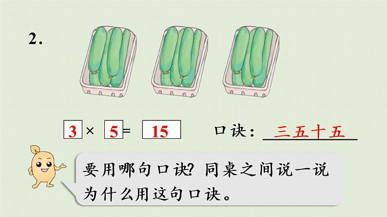 人教版二年级数学上册 第四章 练习十 课件第6页