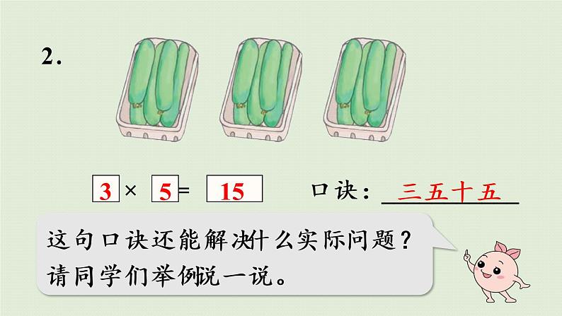 人教版二年级数学上册 第四章 练习十 课件第7页