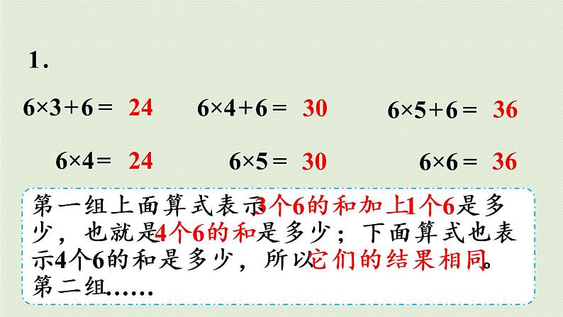 人教版二年级数学上册 第四章 练习十三 课件第5页