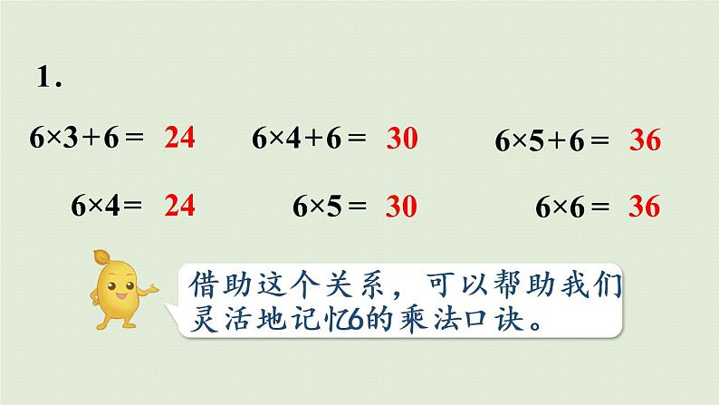 人教版二年级数学上册 第四章 练习十三 课件第6页