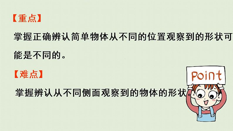 人教版二年级数学上册 5.1 观察物体（1）课件03