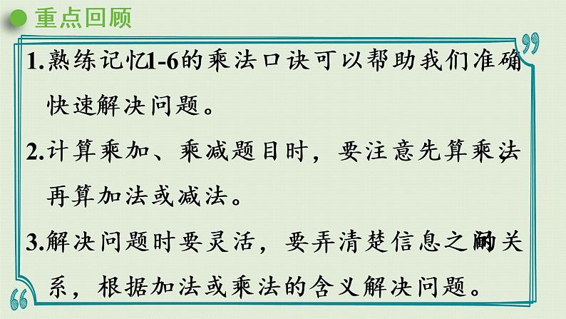 人教版二年级数学上册 第四章 练习十五 课件02