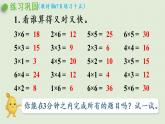 人教版二年级数学上册 第四章 练习十五 课件