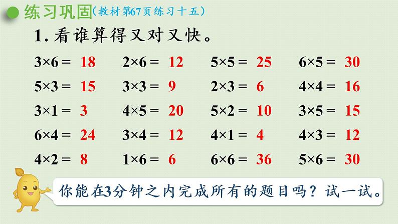 人教版二年级数学上册 第四章 练习十五 课件03