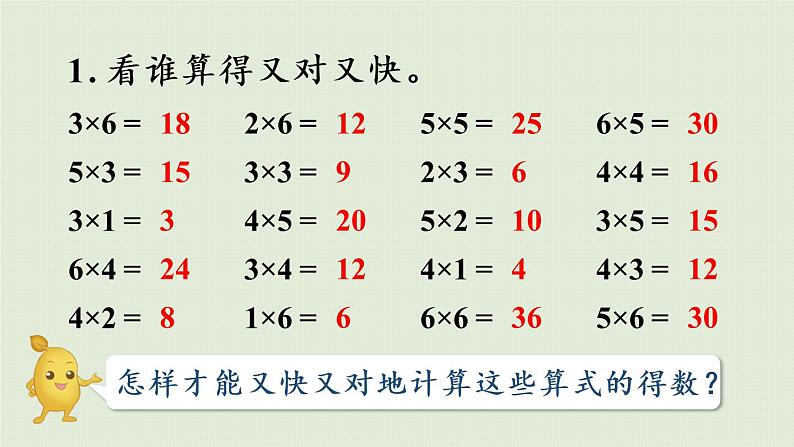 人教版二年级数学上册 第四章 练习十五 课件04