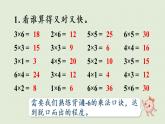 人教版二年级数学上册 第四章 练习十五 课件