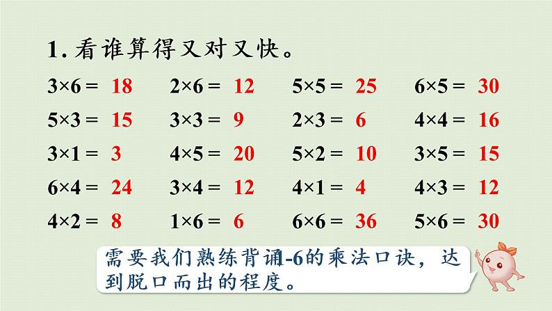 人教版二年级数学上册 第四章 练习十五 课件05