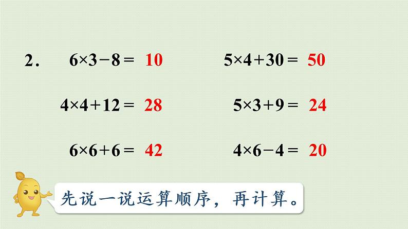 人教版二年级数学上册 第四章 练习十五 课件06