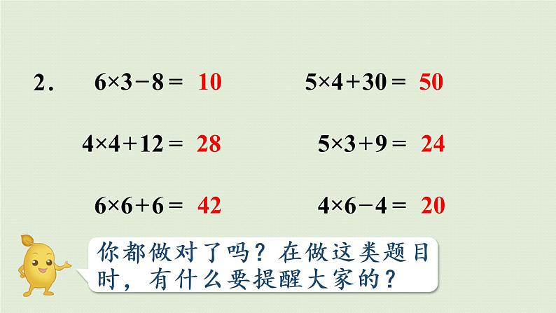 人教版二年级数学上册 第四章 练习十五 课件07