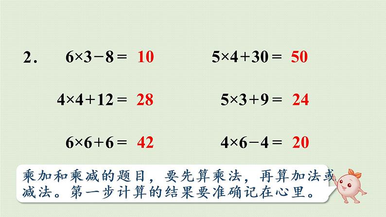 人教版二年级数学上册 第四章 练习十五 课件08