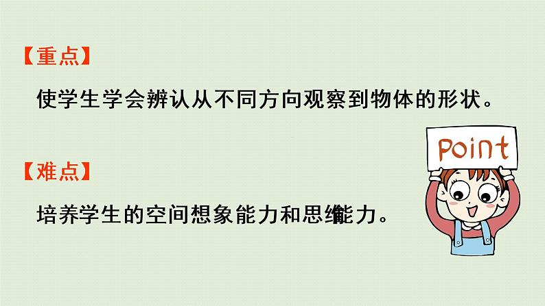 人教版二年级数学上册 5.2 观察物体（2）课件03