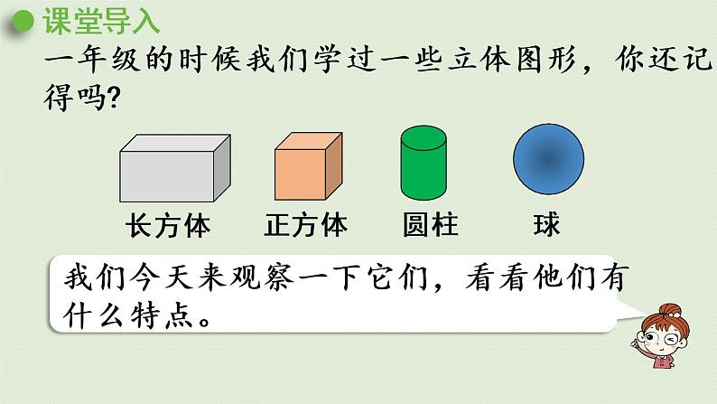 人教版二年级数学上册 5.2 观察物体（2）课件04