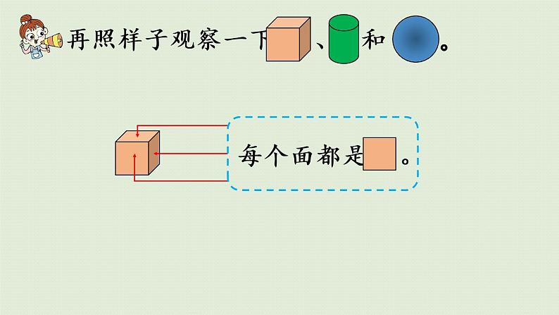 人教版二年级数学上册 5.2 观察物体（2）课件06