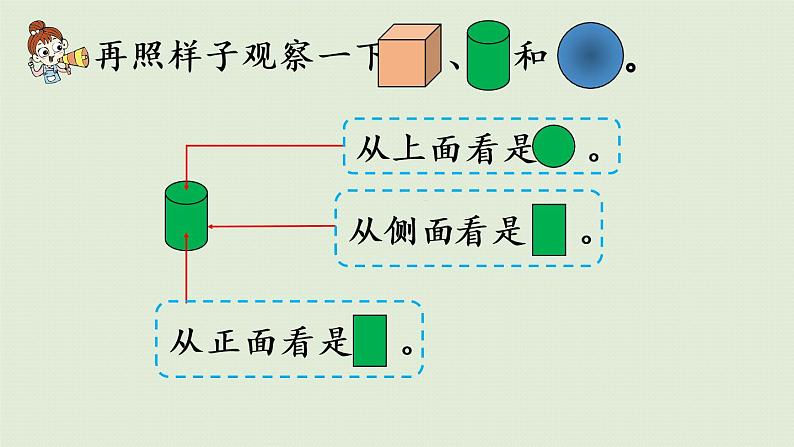 人教版二年级数学上册 5.2 观察物体（2）课件07