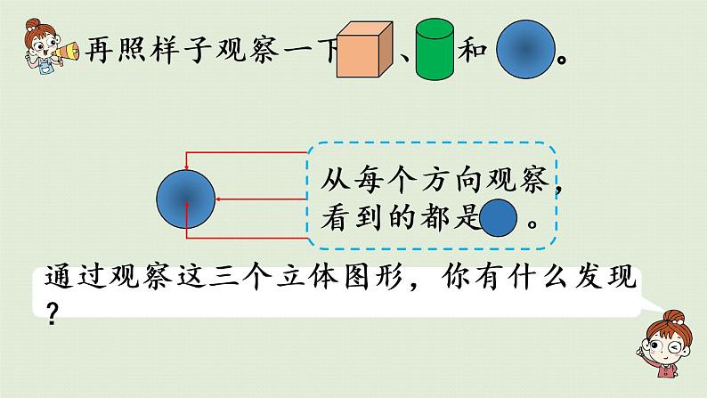 人教版二年级数学上册 5.2 观察物体（2）课件08