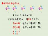 人教版二年級數(shù)學(xué)上冊 第四章 整理和復(fù)習(xí) 課件