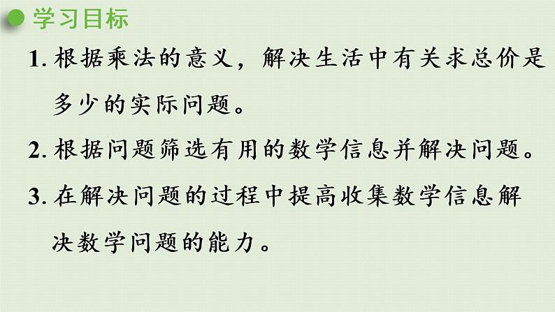 人教版二年级数学上册 6.3  购物中的乘法问题 课件02