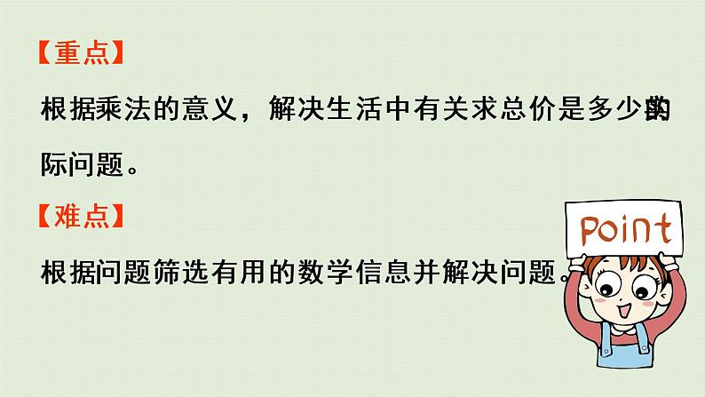 人教版二年级数学上册 6.3  购物中的乘法问题 课件03