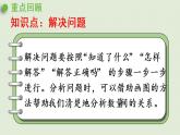 人教版二年級(jí)數(shù)學(xué)上冊(cè) 第四章 練習(xí)十四 課件