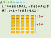 人教版二年級(jí)數(shù)學(xué)上冊(cè) 第四章 練習(xí)十四 課件