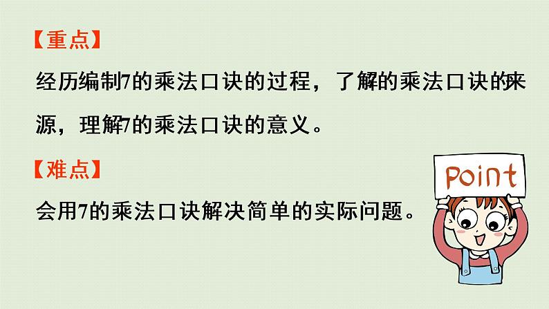 人教版二年级数学上册 6.1  7的乘法口决 课件03