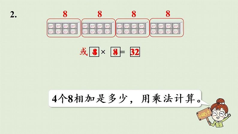 人教版二年级数学上册 第六章  练习十八 课件第4页