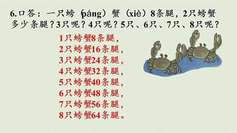 人教版二年级数学上册 第六章  练习十八 课件第8页