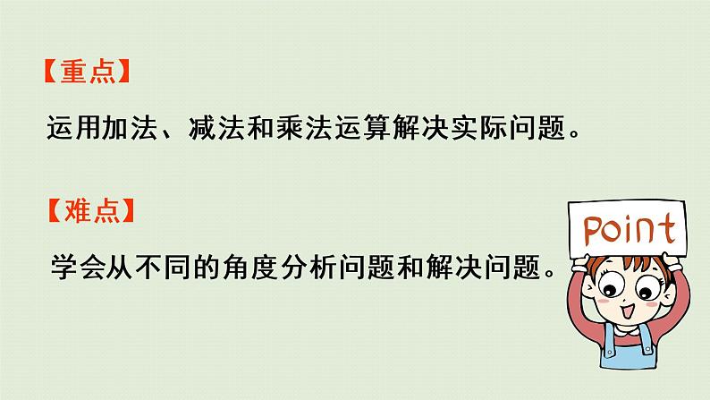 人教版二年级数学上册 6.5  用乘加、乘减解决问题 课件03