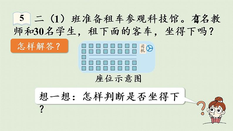 人教版二年级数学上册 6.5  用乘加、乘减解决问题 课件06