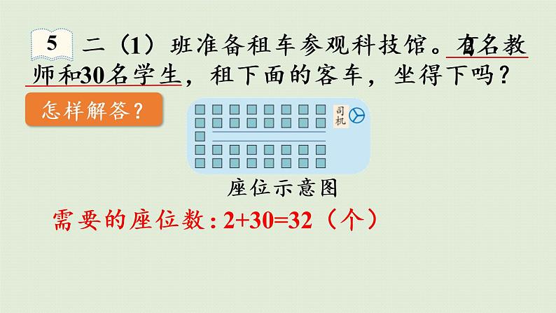 人教版二年级数学上册 6.5  用乘加、乘减解决问题 课件07