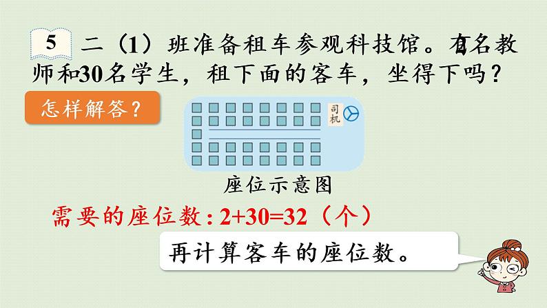 人教版二年级数学上册 6.5  用乘加、乘减解决问题 课件08