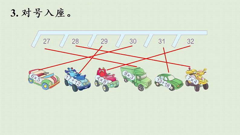 人教版二年级数学上册 第六章  练习二十 课件第6页