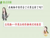 人教版二年级数学上册 第六章  练习十九 课件