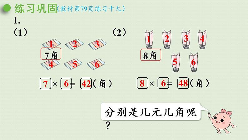人教版二年级数学上册 第六章  练习十九 课件03
