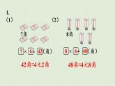 人教版二年级数学上册 第六章  练习十九 课件