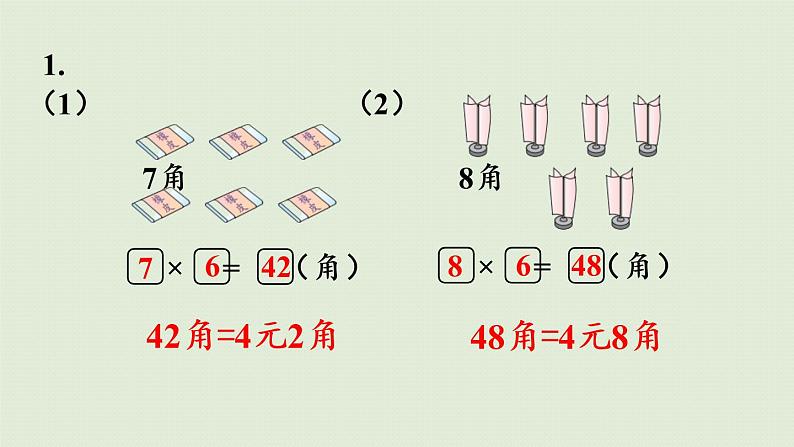 人教版二年级数学上册 第六章  练习十九 课件04