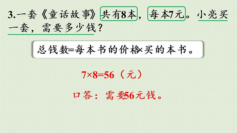 人教版二年级数学上册 第六章  练习十九 课件06