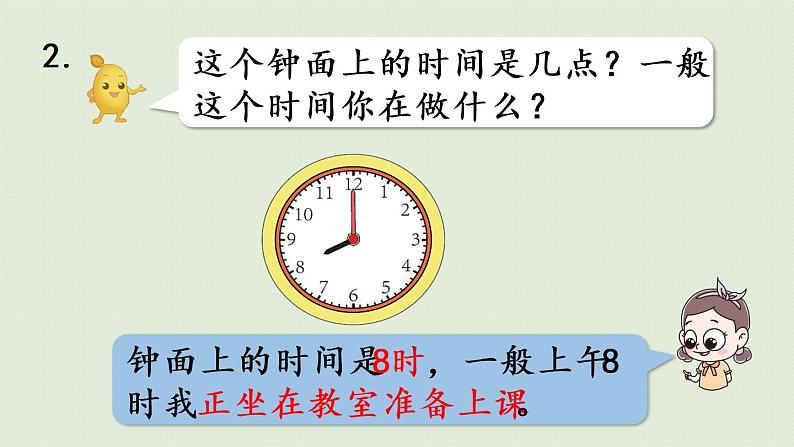 人教版二年级数学上册 7.1 认识几时几分 课件第5页