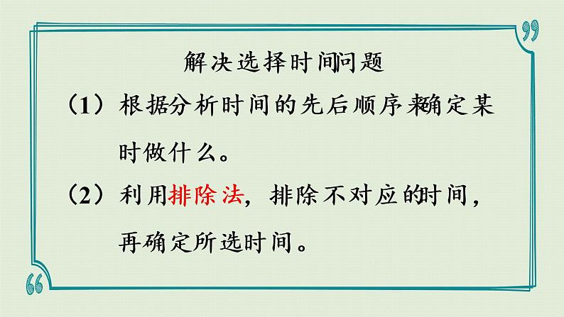 人教版二年级数学上册 第七章 练习二十三 课件03