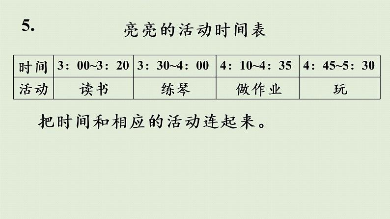 人教版二年级数学上册 第七章 练习二十三 课件08