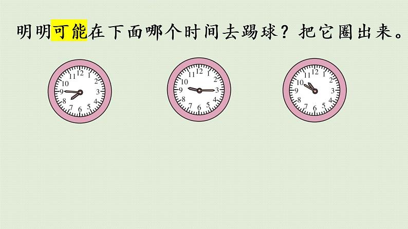 人教版二年级数学上册 7.2 解决问题 课件第6页