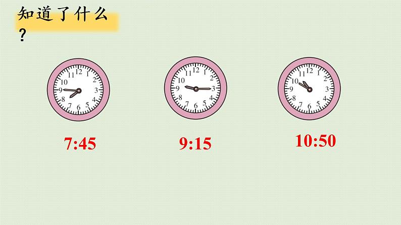 人教版二年级数学上册 7.2 解决问题 课件第8页