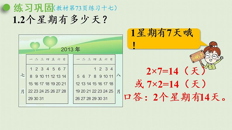 人教版二年级数学上册 第六章  练习十七 课件03