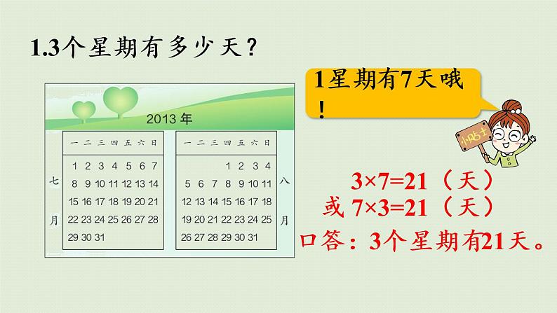 人教版二年级数学上册 第六章  练习十七 课件04