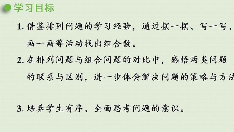 人教版二年级数学上册 8.2 简单的组合 课件02