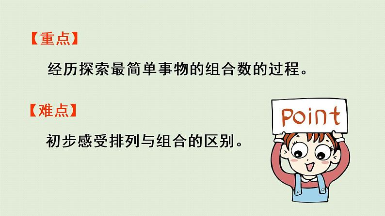 人教版二年级数学上册 8.2 简单的组合 课件03