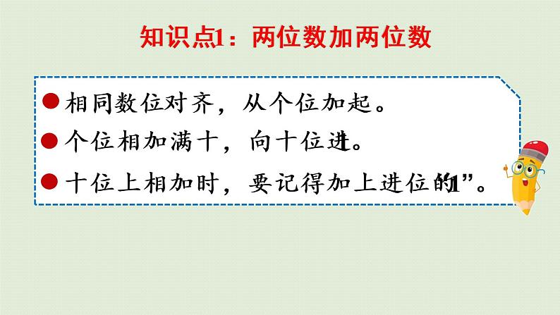 人教版二年级数学上册 9.1  100以内的加法和减法 课件第4页