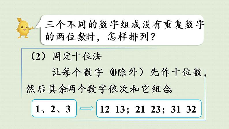 人教版二年级数学上册 第八章 练习二十四 课件第3页