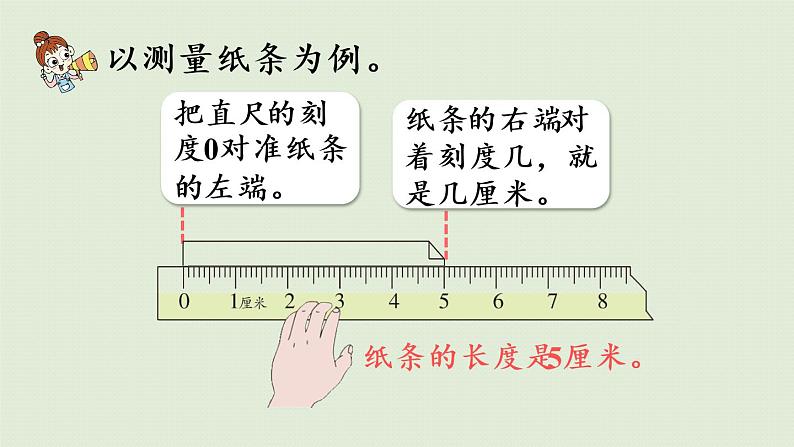 人教版二年级数学上册 9.3 长度单位 角的初步认识 课件05