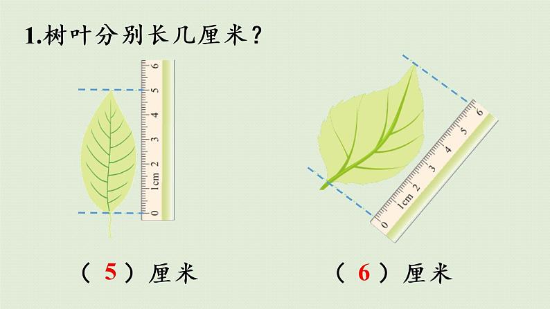 人教版二年级数学上册 9.3 长度单位 角的初步认识 课件06